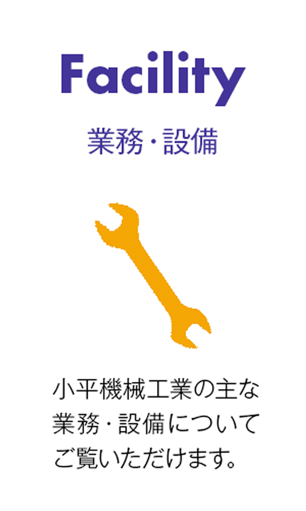 業務・設備ページへのリンクボタン